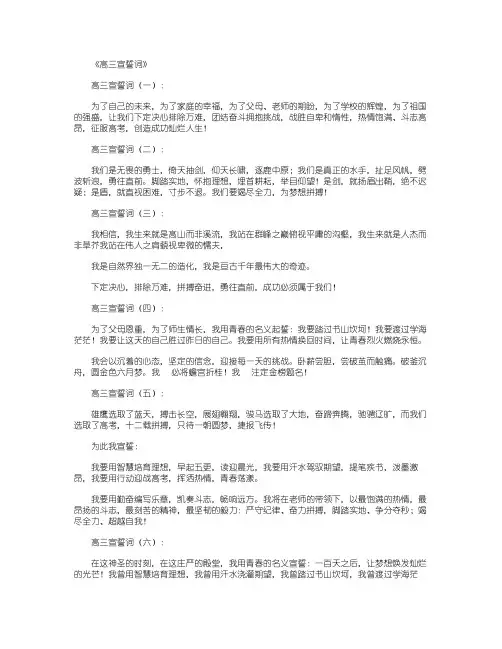 高三宣誓词30篇正式版