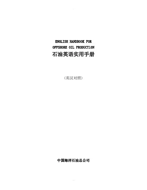 石油英语实用手册