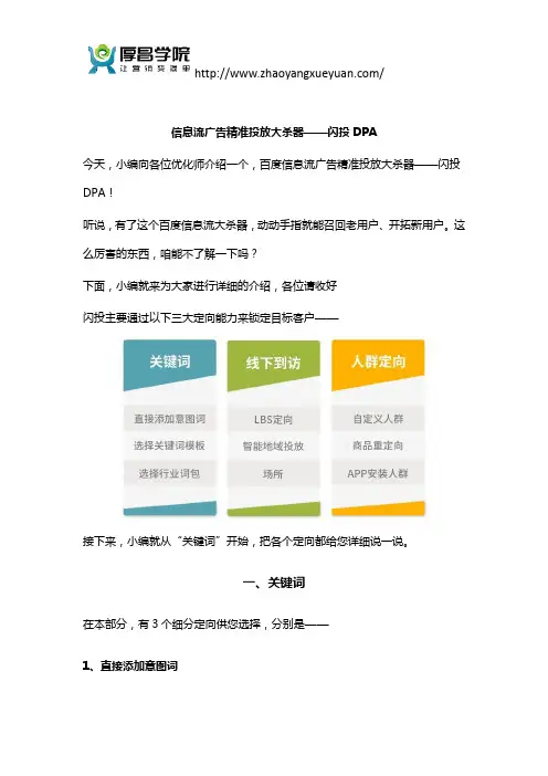 信息流广告精准投放大杀器——闪投DPA