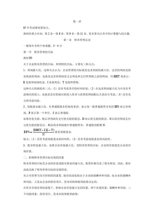 田明注会财管讲义(