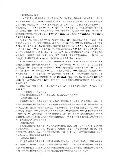 我国果业生产现状及发展趋势