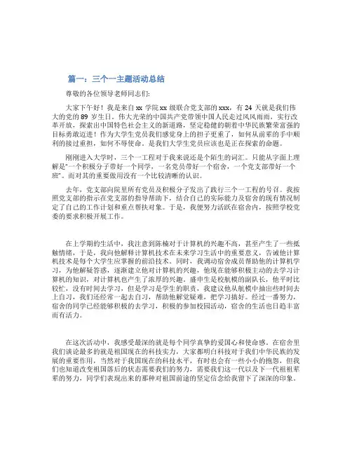 三个一主题活动总结