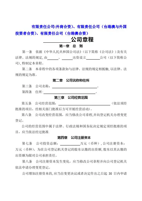 有限责任公司(外商合资)、有限责任公司(台港澳与外国
