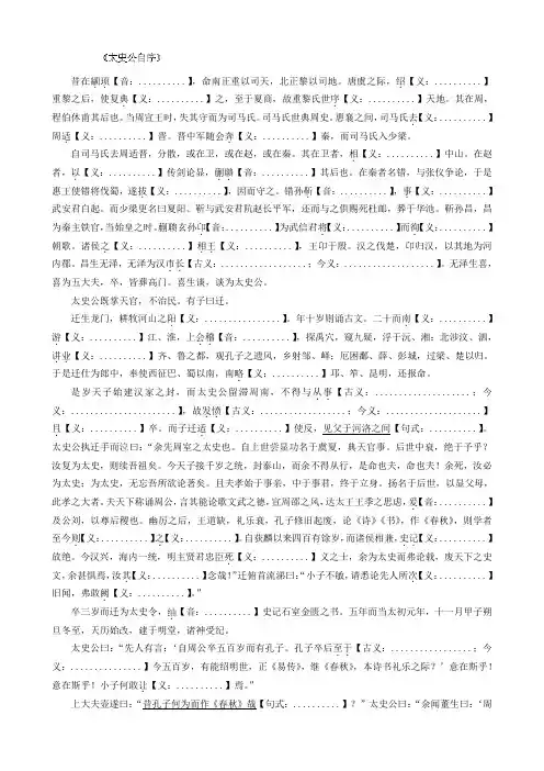 江苏省徐州市王杰中学高中语文选修《史记》选读《太史公自序》预习导学案(无答案)