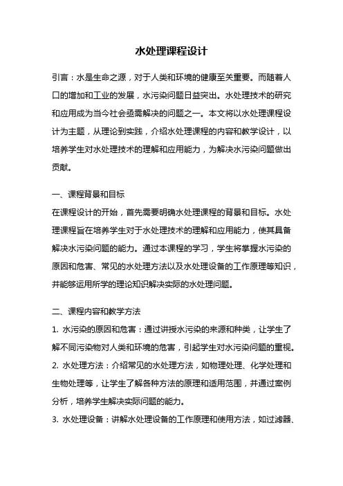 水处理课程设计