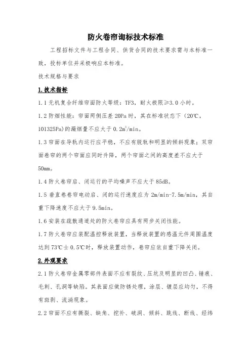 防火卷帘询标技术标准