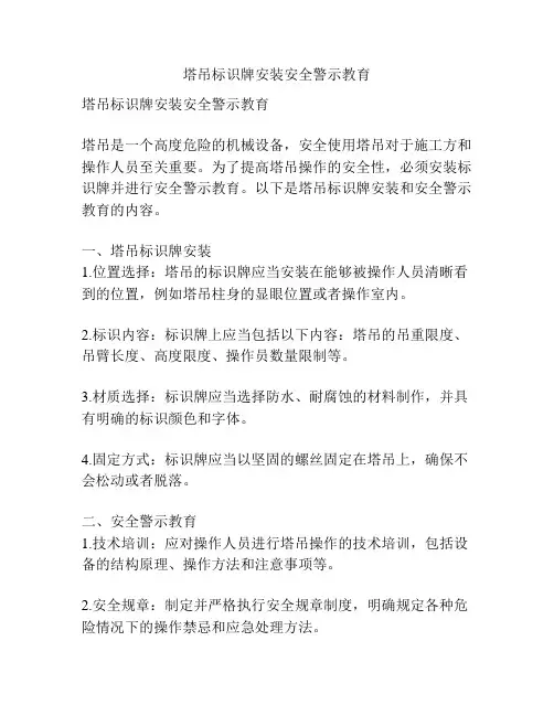 塔吊标识牌安装安全警示教育