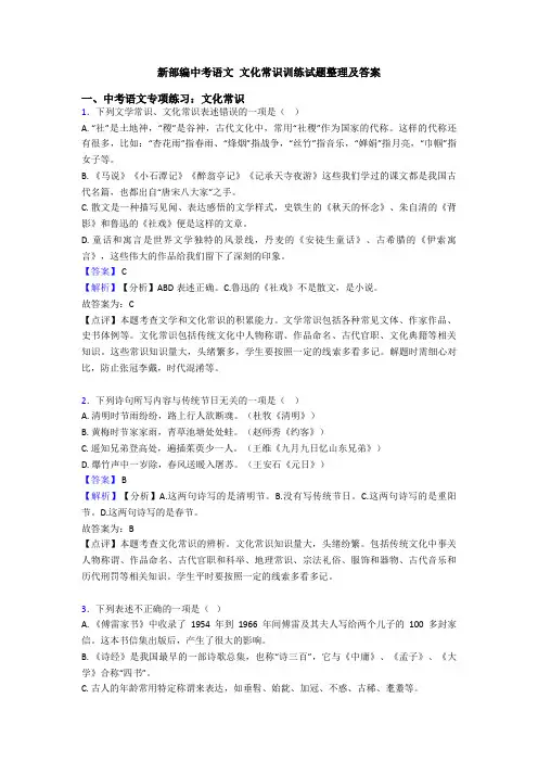 新部编中考语文 文化常识训练试题整理及答案