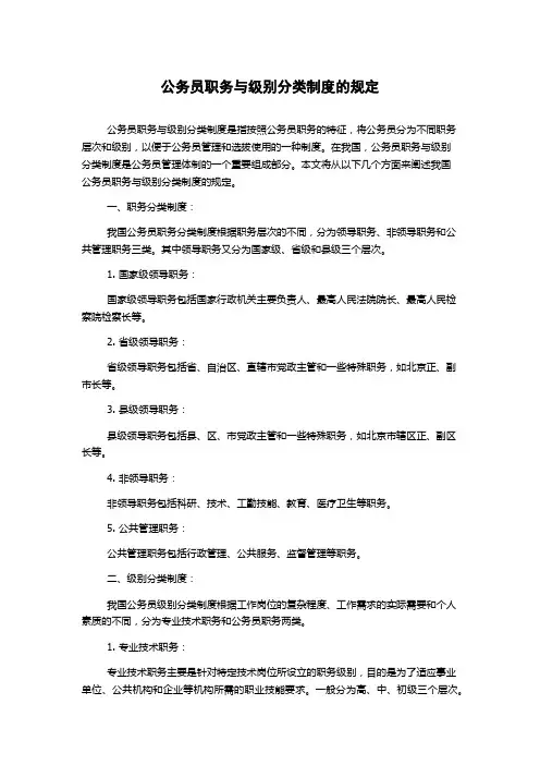 公务员职务与级别分类制度的规定