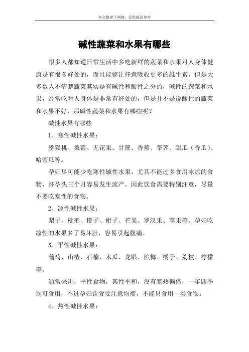 碱性蔬菜和水果有哪些