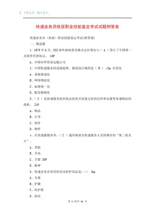 快递业务员收派职业技能鉴定考试试题附答案