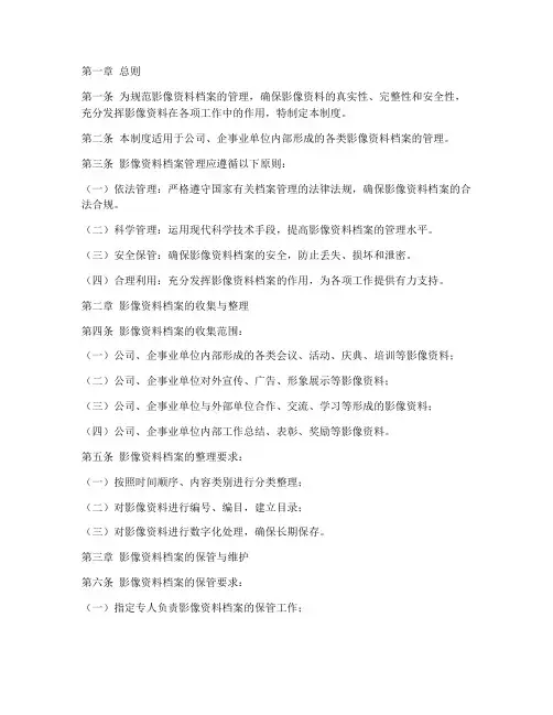 影像资料档案管理制度