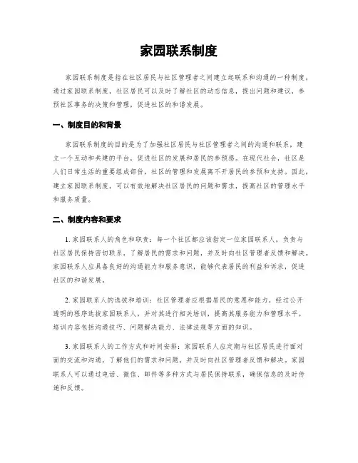 家园联系制度