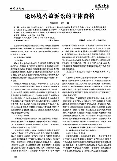 论环境公益诉讼的主体资格