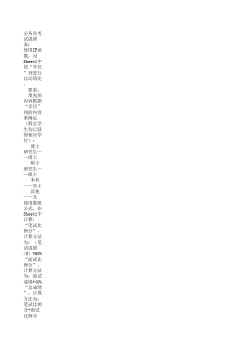 计算机二级办公软件高级操作excel公务员考试成绩表