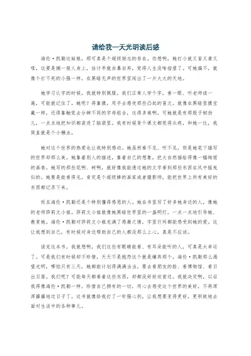 请给我一天光明读后感