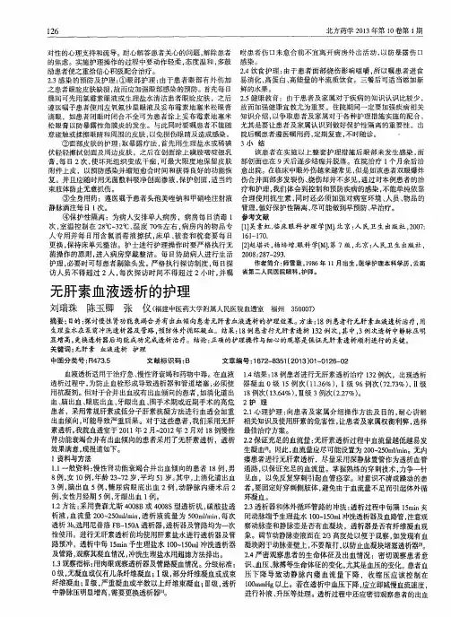 无肝素血液透析的护理