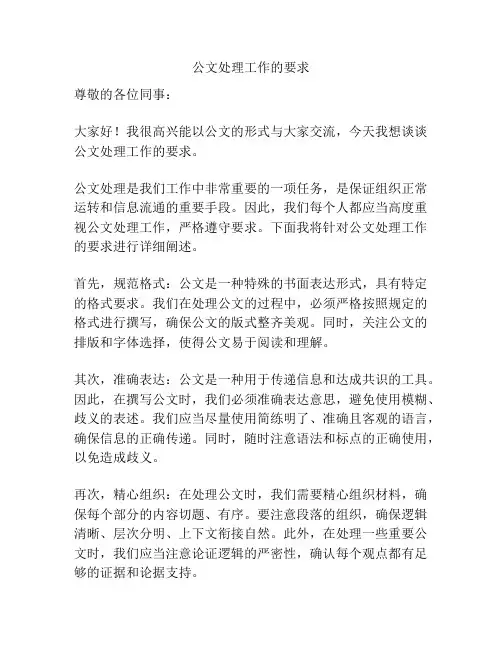 公文处理工作的要求
