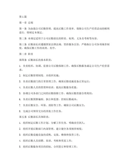 公司后勤部长管理规定(3篇)