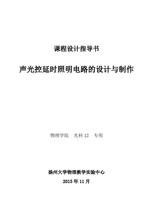 光电检测课程设计指导书 