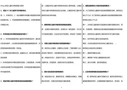学前儿童科学复习资料