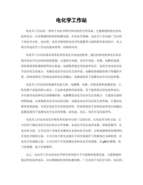 电化学工作站