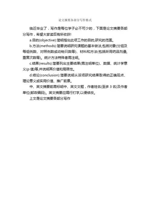 论文摘要各部分写作格式_论文格式_