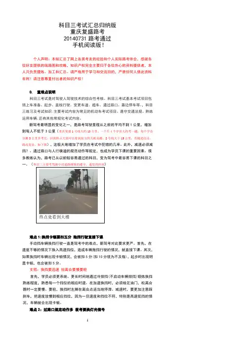 aaaa新规科目三考试汇总归纳版-重庆复盛电子路考20140731