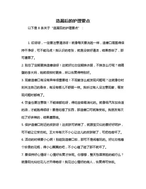 造漏后的护理要点