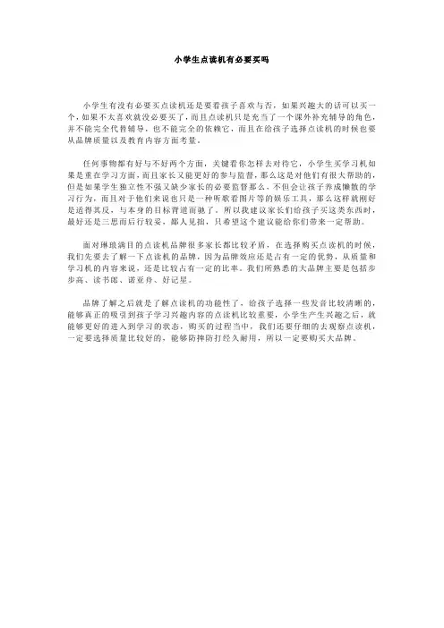 小学生点读机有必要买吗