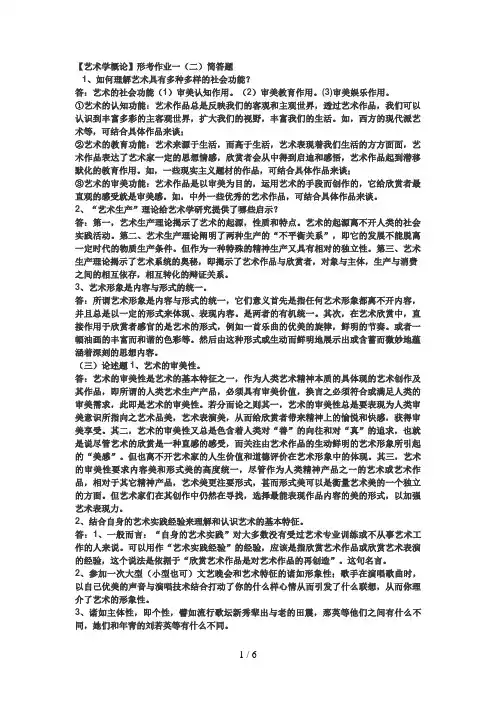 电大艺术学概论考核册答案