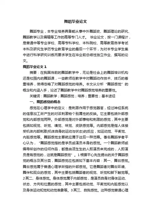 舞蹈毕业论文