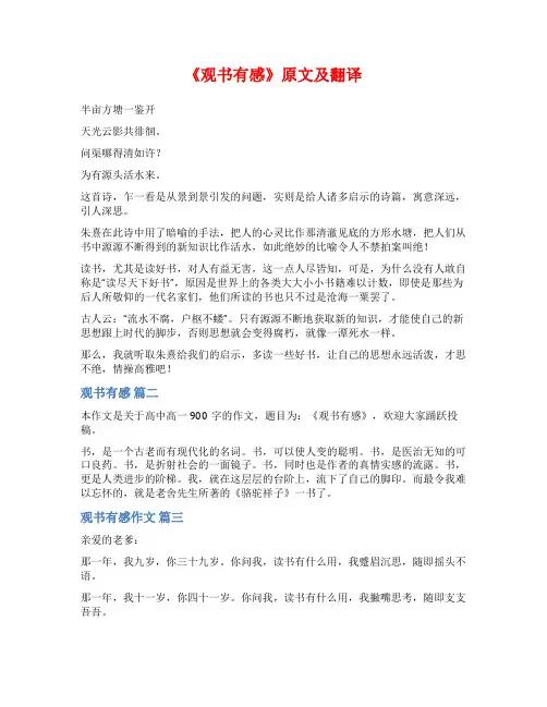 《观书有感》原文及翻译