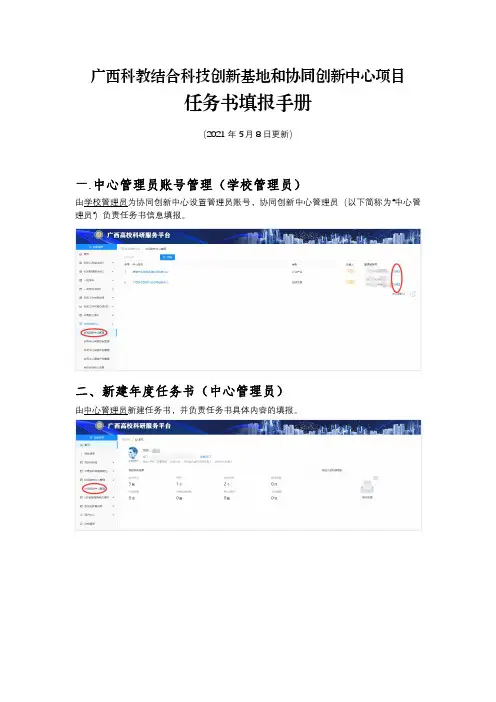 任务书填报手册说明书