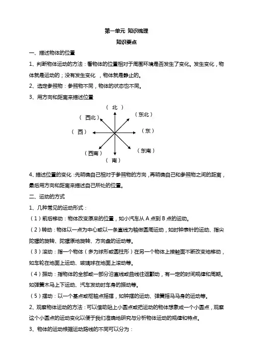 【科学】教科版小学科学三年级下册第一单元物体的运动知识要点