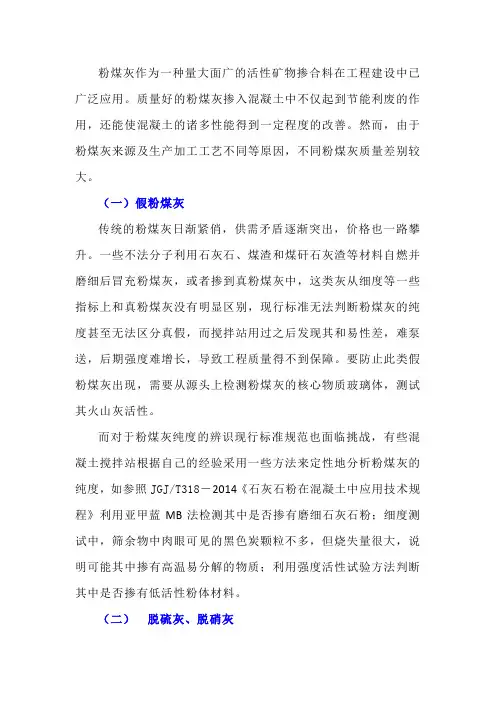 关于粉煤灰检测若干问题的分析与探讨