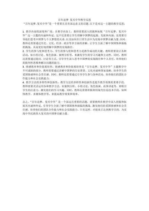 百年追梦 复兴中华教学反思