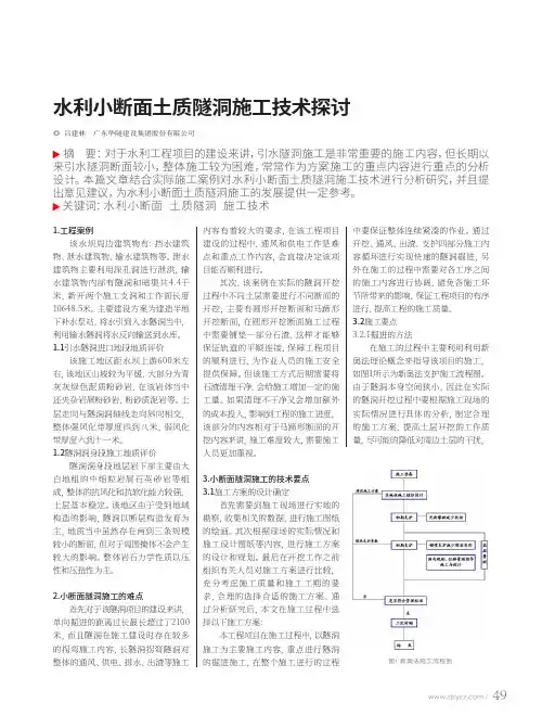水利小断面土质隧洞施工技术探讨