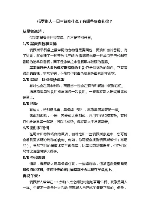 俄罗斯人一日三餐吃什么？有哪些餐桌礼仪？