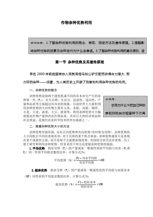 作物杂种优势利用