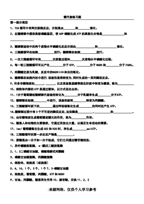 生化糖代谢练习题
