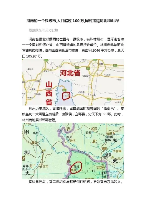 河南的一个县级市,人口超过100万,同时接壤河北和山西!