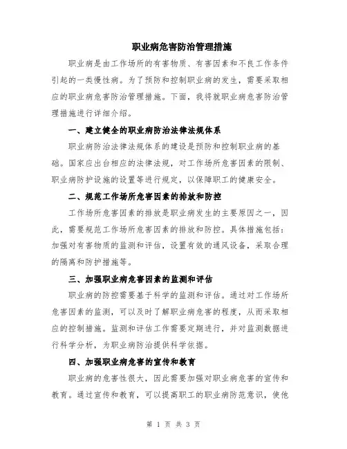 职业病危害防治管理措施