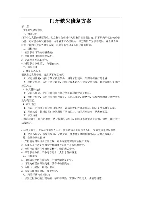 门牙缺失修复方案