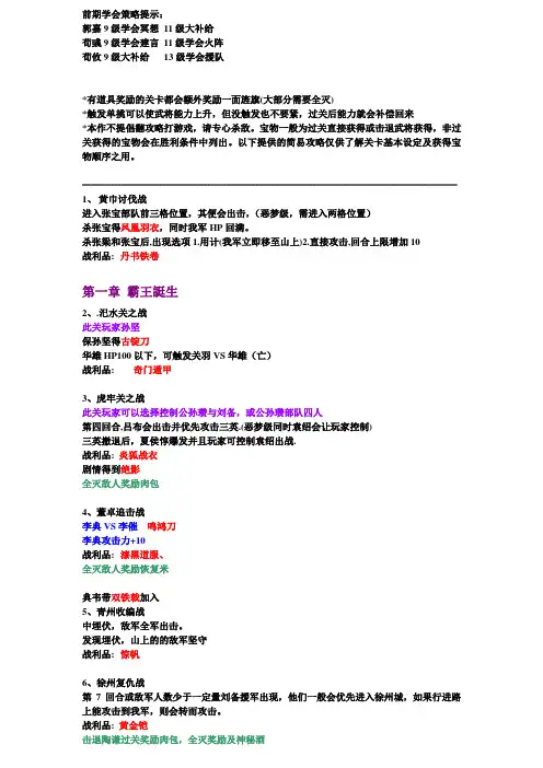 最新豪华曹魏传宝物攻略资料