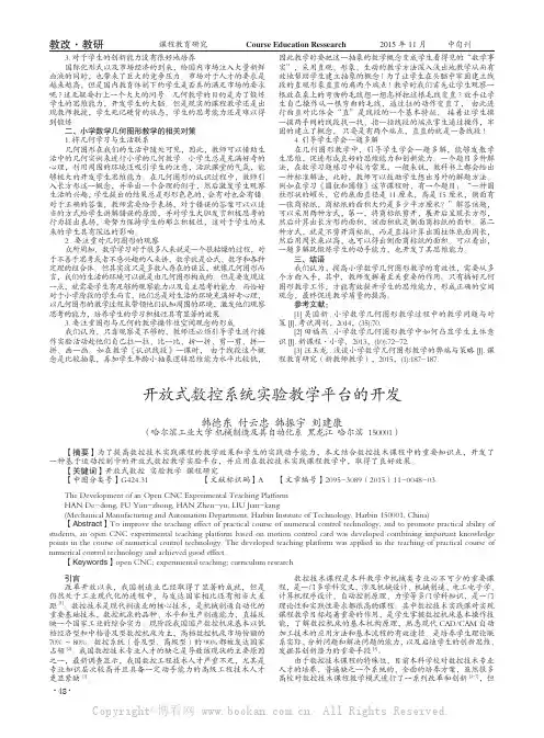 开放式数控系统实验教学平台的开发