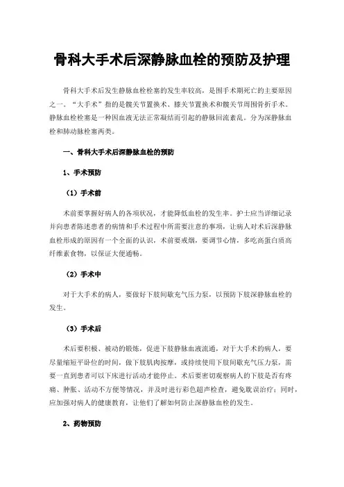 骨科大手术后深静脉血栓的预防及护理