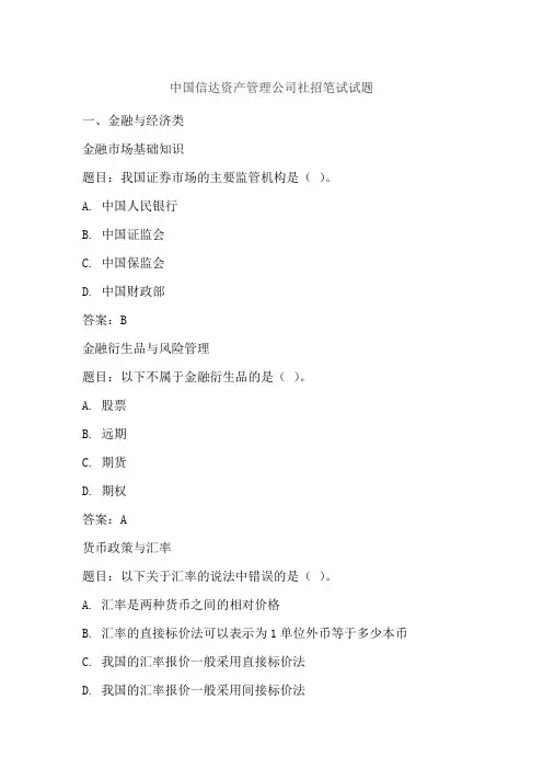 中国信达资产管理公司社招笔试试题