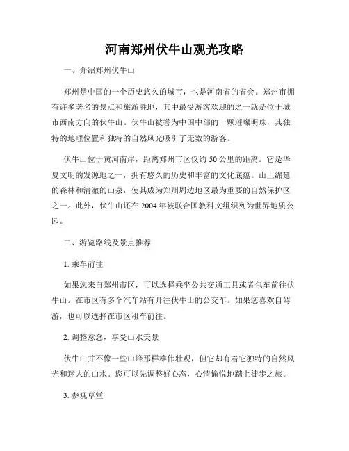 河南郑州伏牛山观光攻略