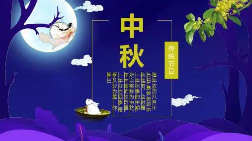 创意中秋节节日庆典演示工作汇报工作总结模板